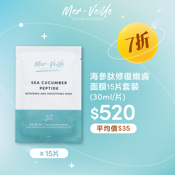 SEA CUCUMBER PEPTIDE REPAIRING AND SMOOTHING MASK 3-box set