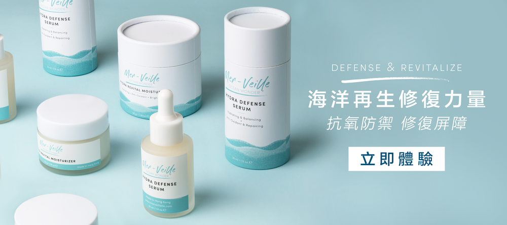 Mer-Veille Hong Kong 海洋科研護膚品牌｜香港護膚品牌｜香港製造｜Merveille skincare HK